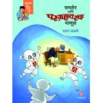 Samsher Kulupghare - Samsher Aani Bhootbangla , Samsher Aani Lamb Mishiwalya Manasacha Rahasya, Samsher Aani Pargrahavarcha Manus